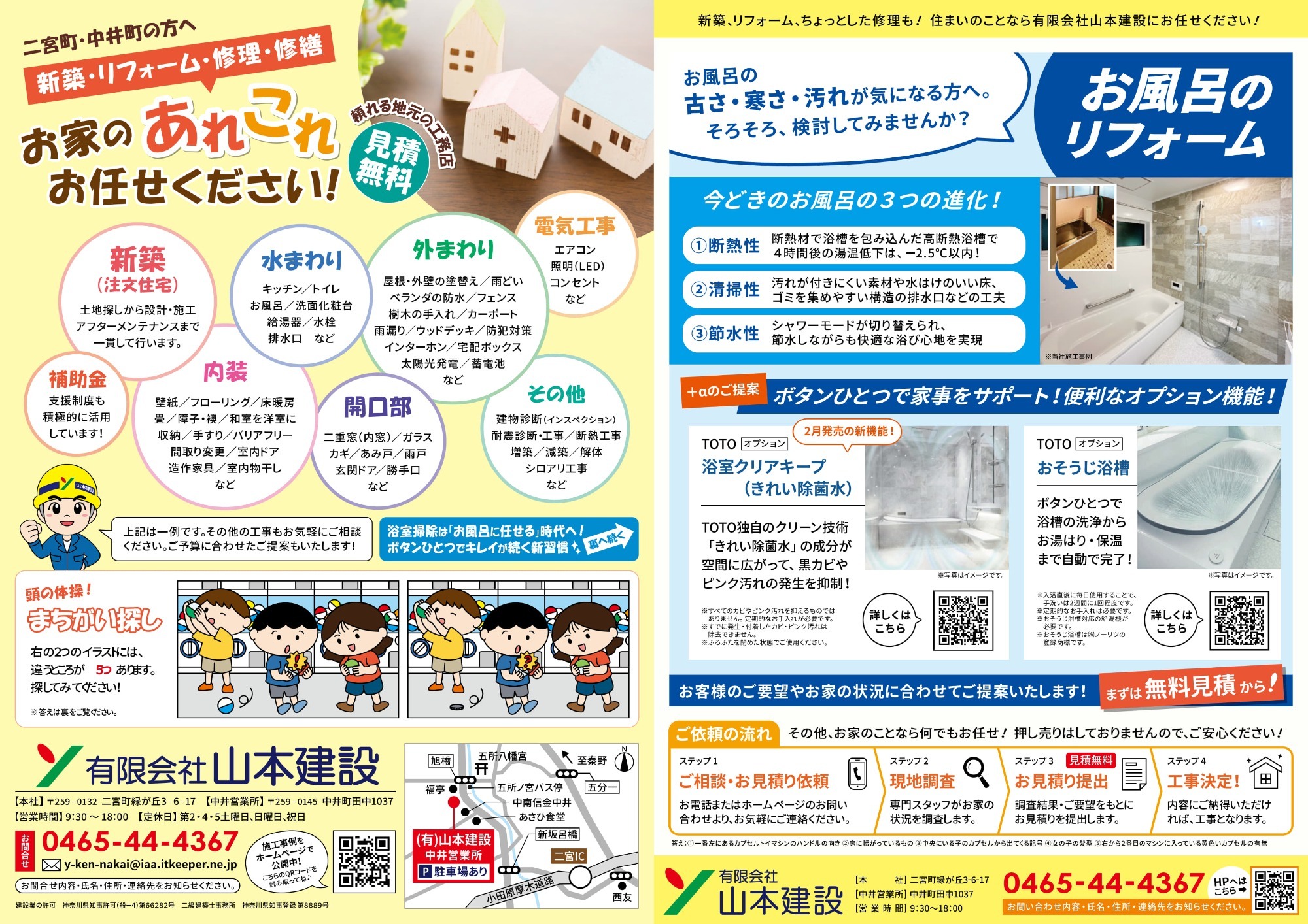 山本建設チラシ表_2026年2月