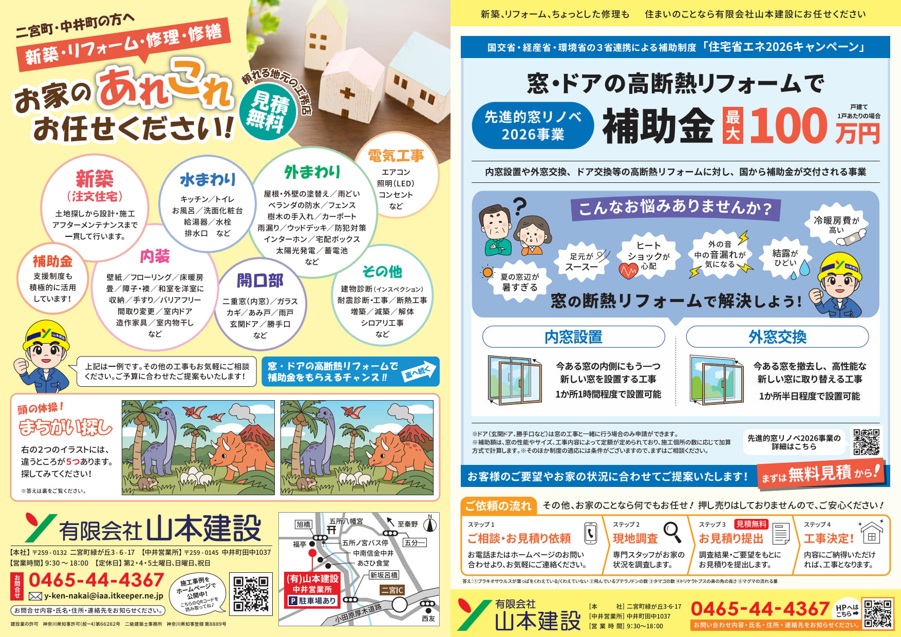 山本建設チラシ表_2026年3月