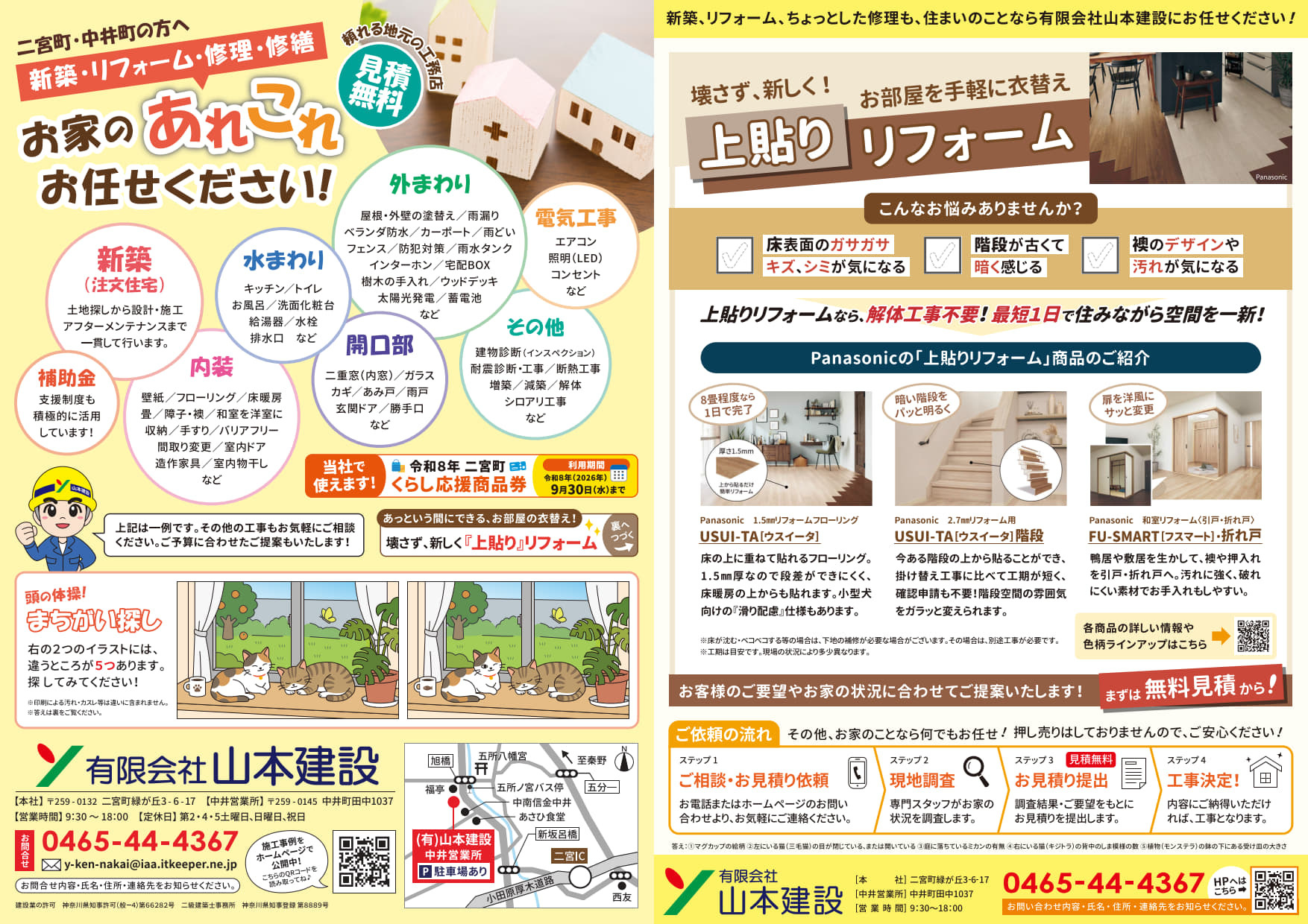 山本建設チラシ表_2026年5月