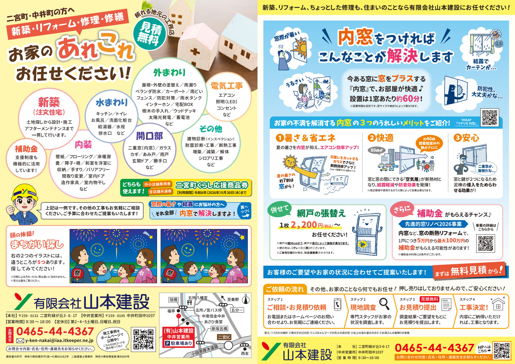 山本建設チラシ表_2026年6月