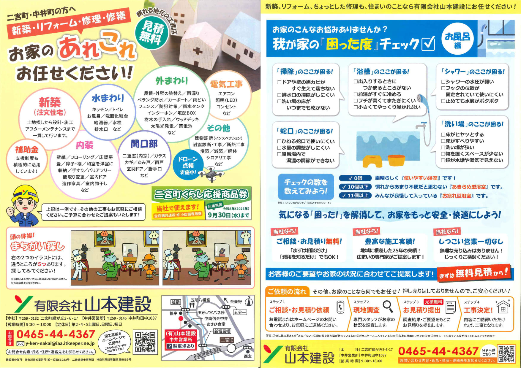 山本建設チラシ表_2026年8月