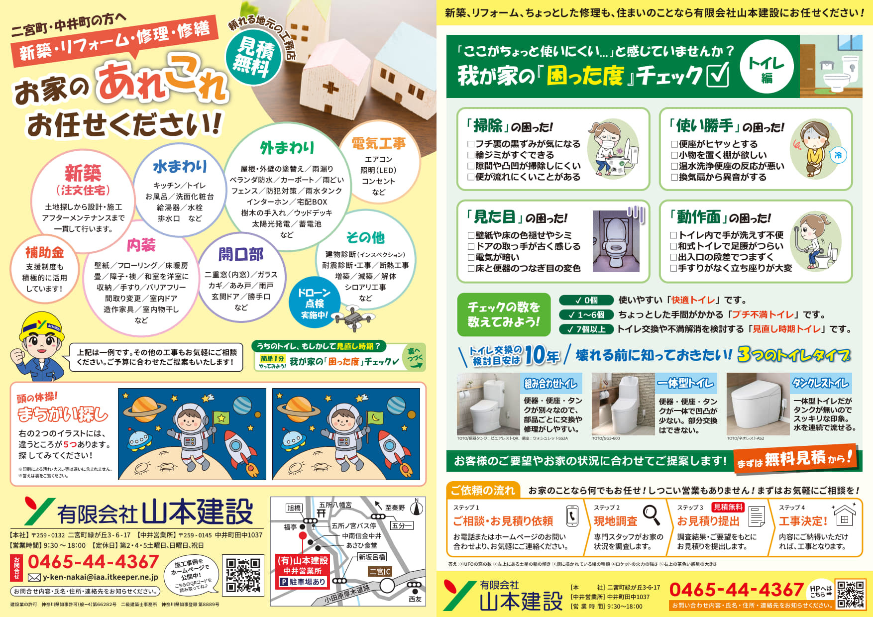 山本建設チラシ表
